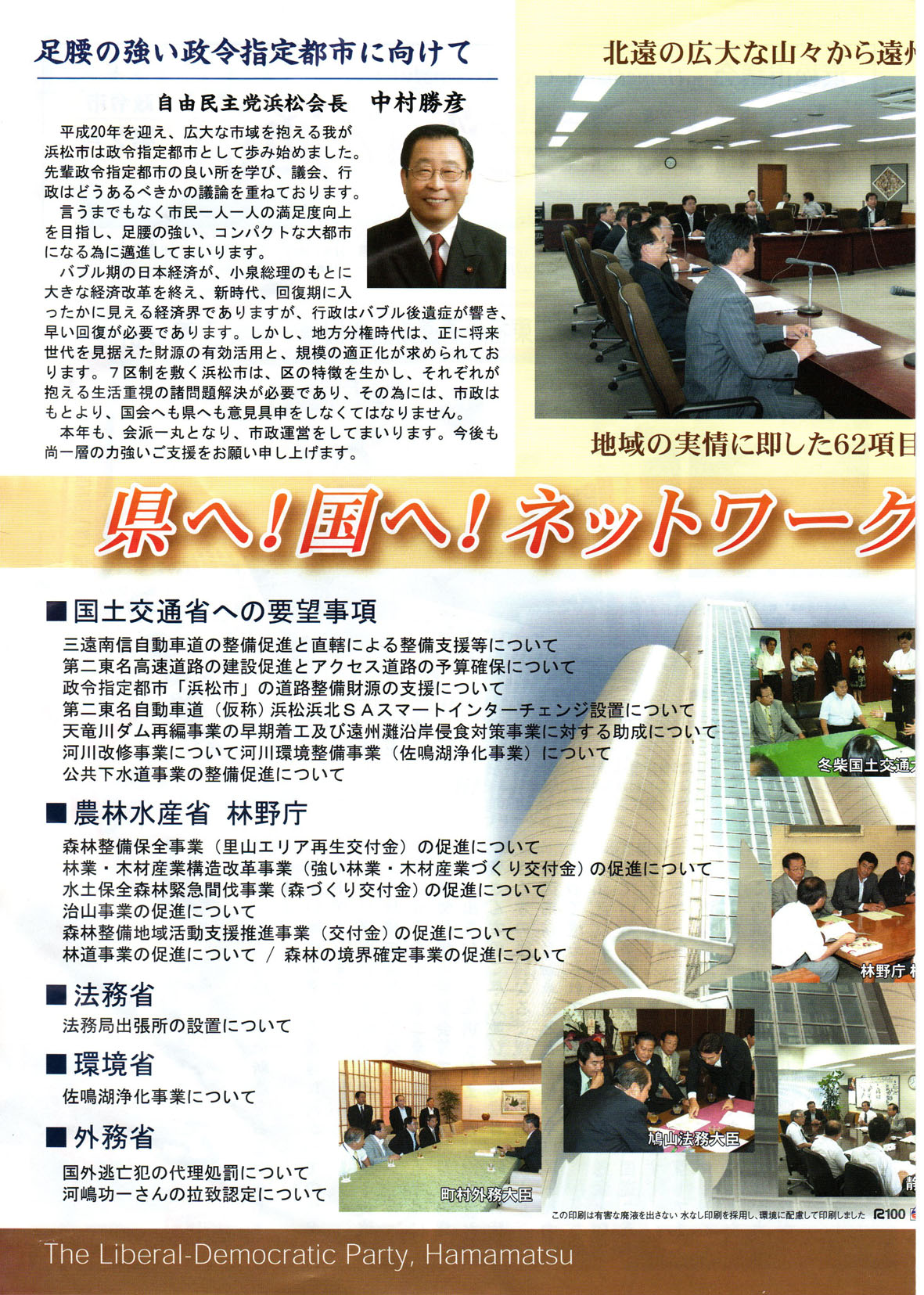 自由民主党浜松通信2008年1月号