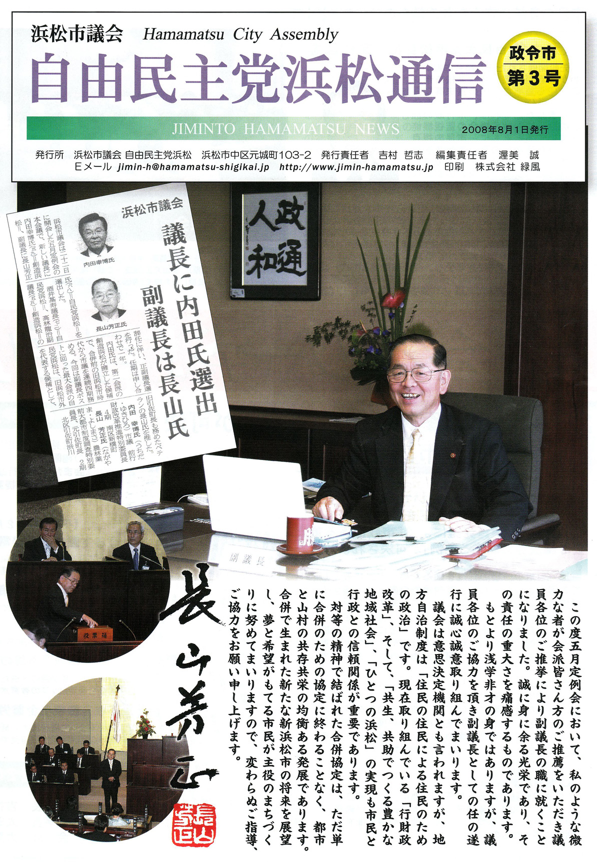 自由民主党浜松通信2008年8月