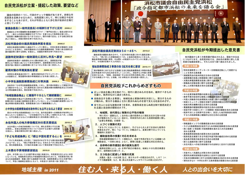 自由民主党浜松通信 2011年1月1日号